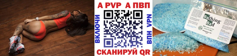 APVP кристаллы Советский
